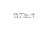 定西螺栓球的加工制作标准你了解吗？